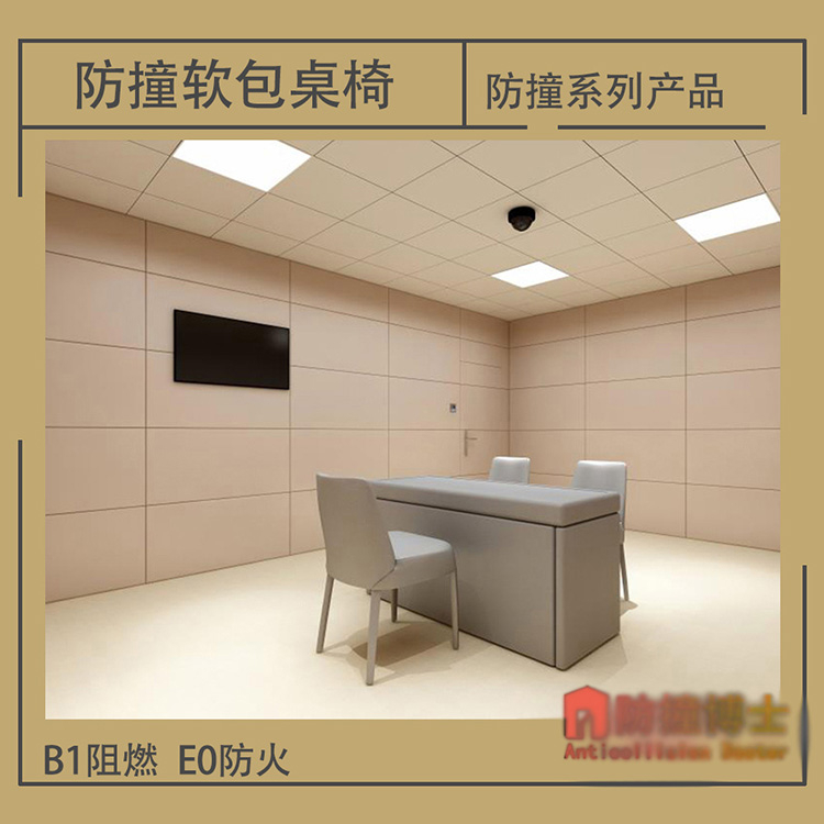 約談室軟包墻面防撞設(shè)計方案